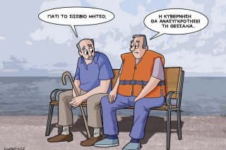 Σκίτσο Γρηγοριάδης-4/9/24